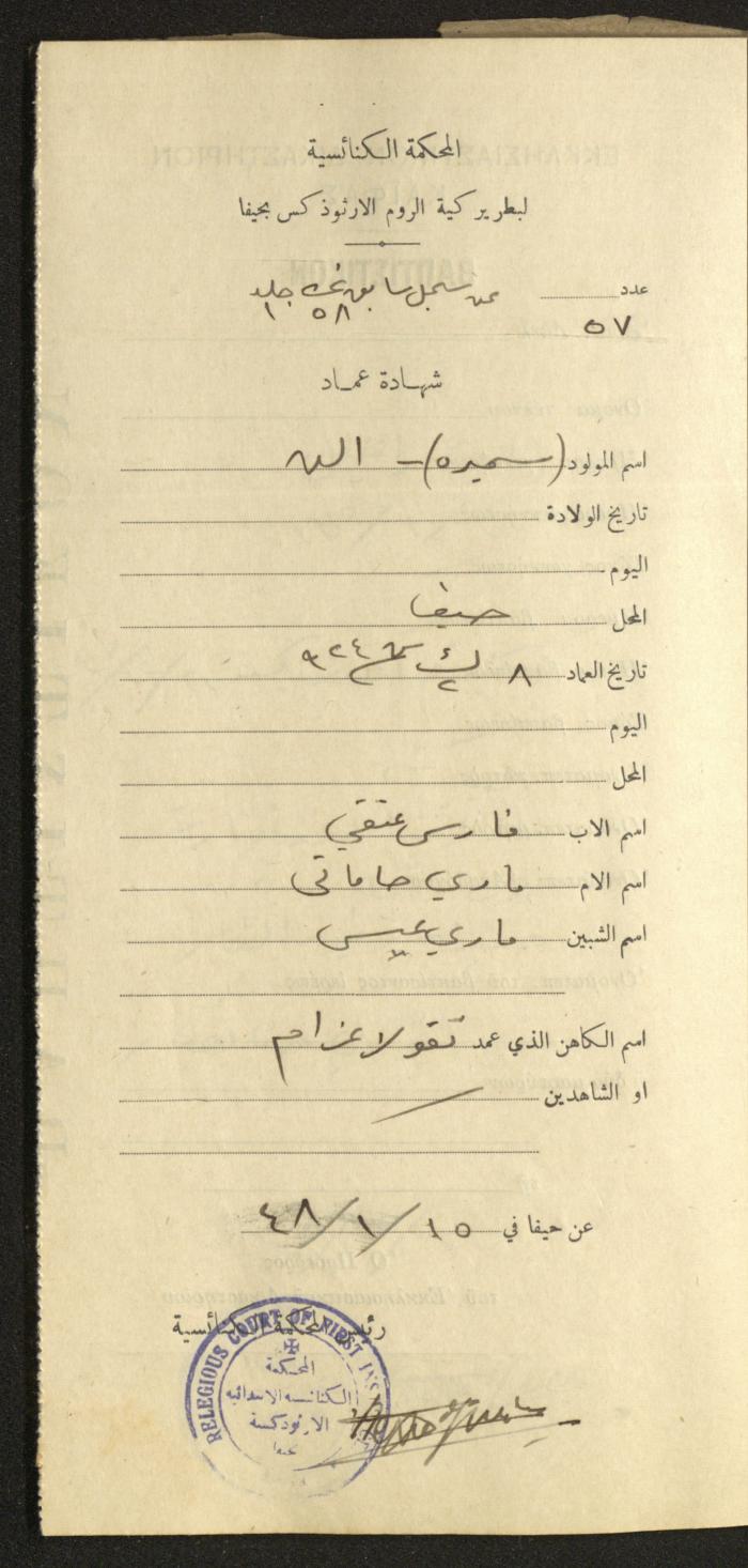 Baptism Certificates, Haifa, the 1930s to 1950s