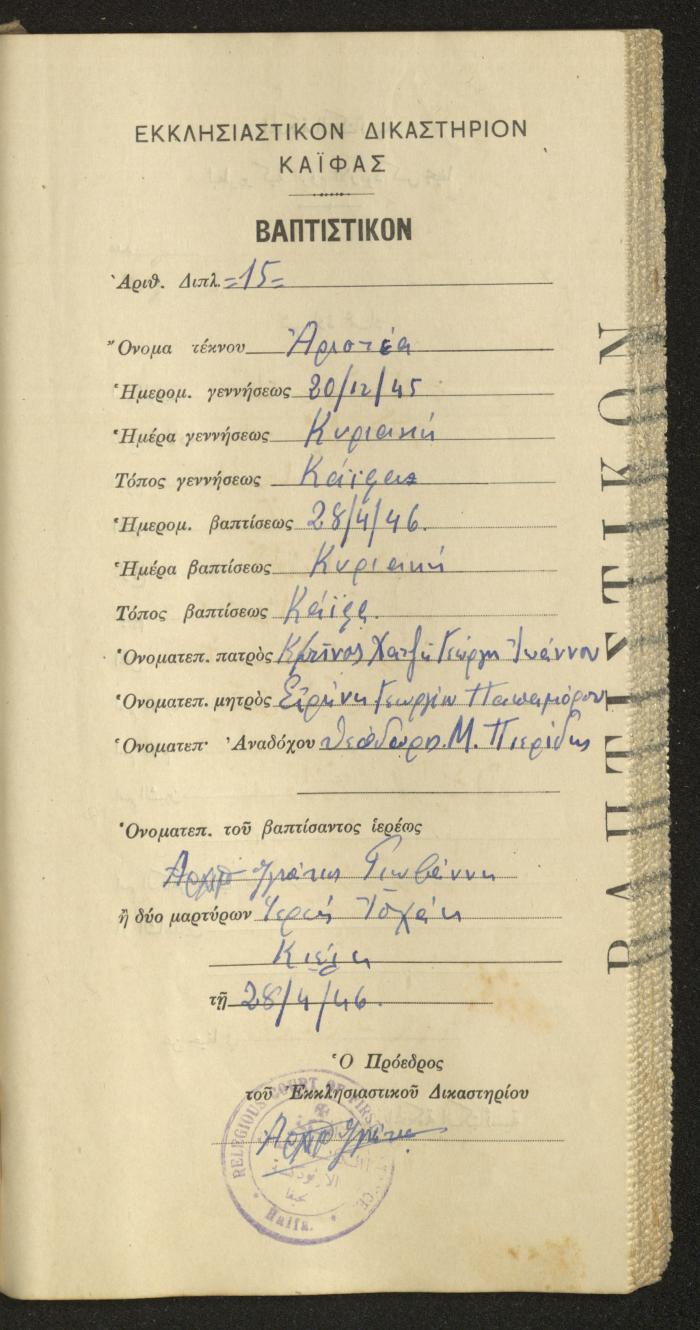 Baptism Certificates, Haifa, the 1930s to 1950s