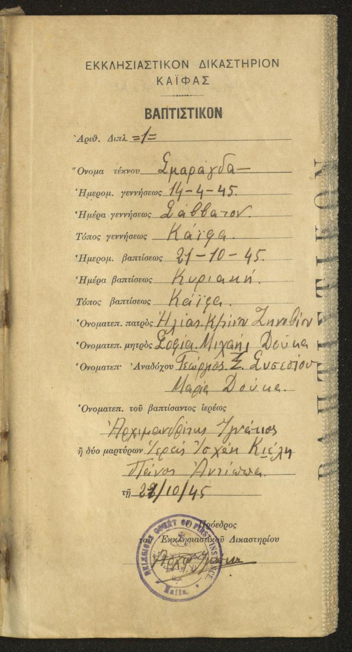 Baptism Certificates, Haifa, the 1930s to 1950s