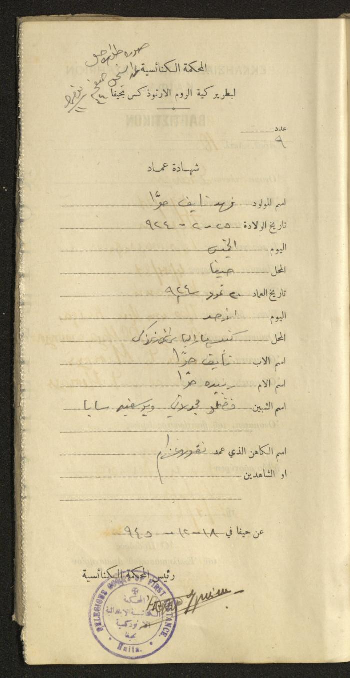 Baptism Certificates, Haifa, the 1930s to 1950s