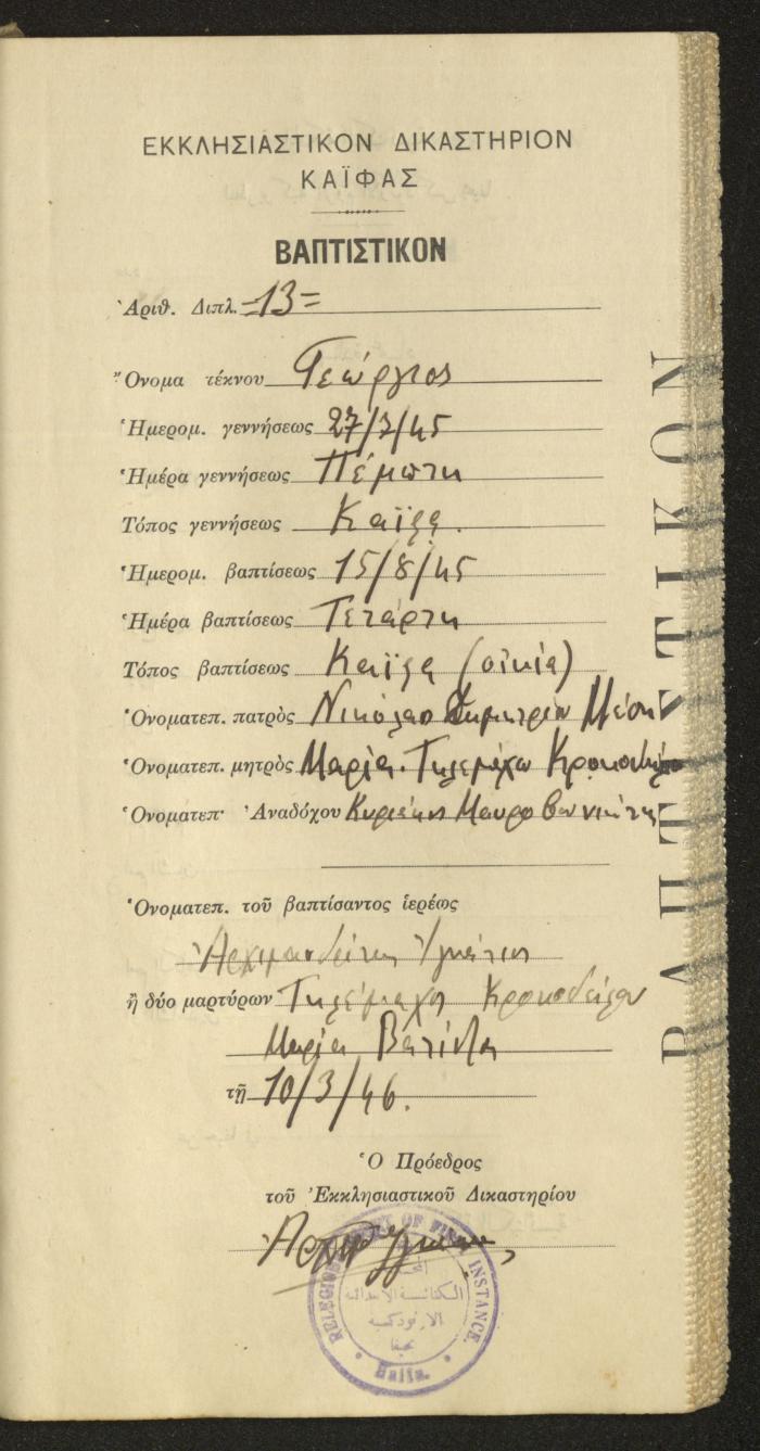 Baptism Certificates, Haifa, the 1930s to 1950s