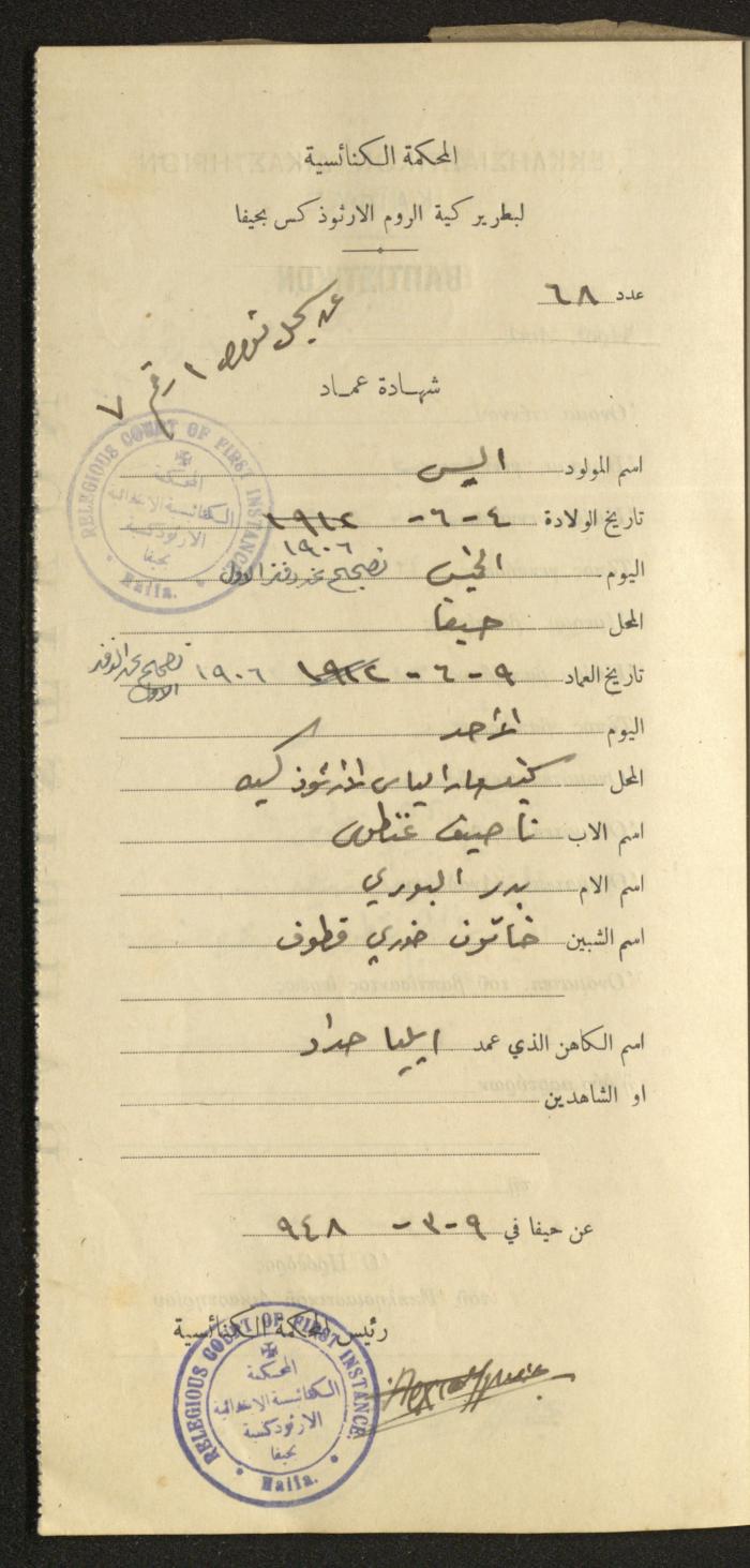 Baptism Certificates, Haifa, the 1930s to 1950s