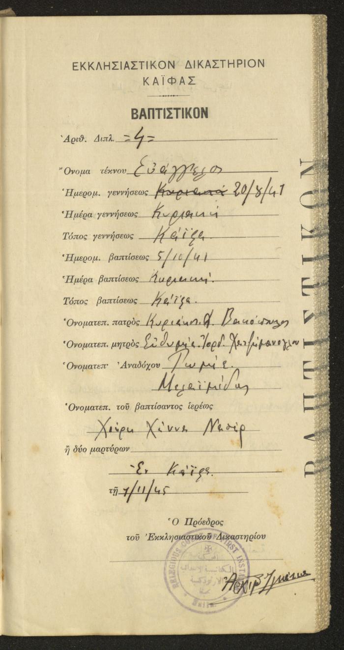 Baptism Certificates, Haifa, the 1930s to 1950s