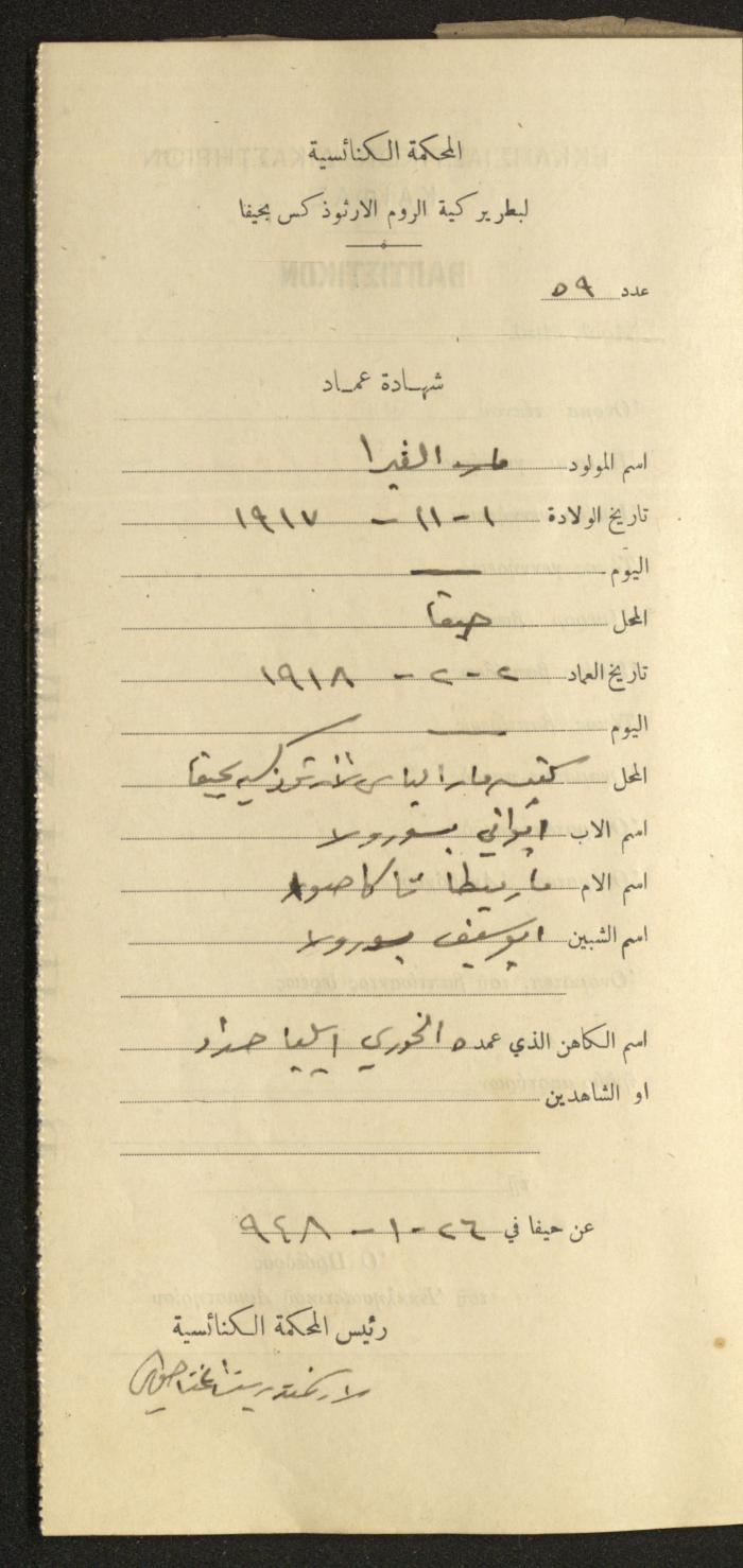 Baptism Certificates, Haifa, the 1930s to 1950s