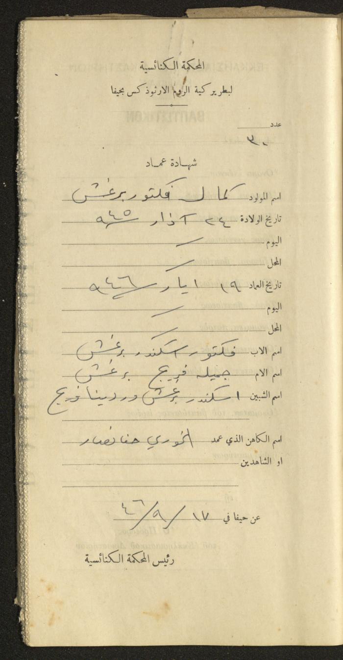 Baptism Certificates, Haifa, the 1930s to 1950s