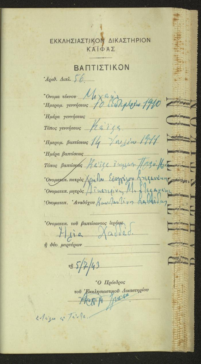 Record of Baptismal Certificates, by the Ecclesiastical Court of the Greek Orthodox Patriarchate, Haifa, 1941-1945
