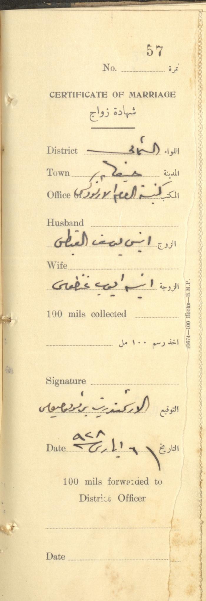 Marriage Certificate Registry, Haifa, the 1930s