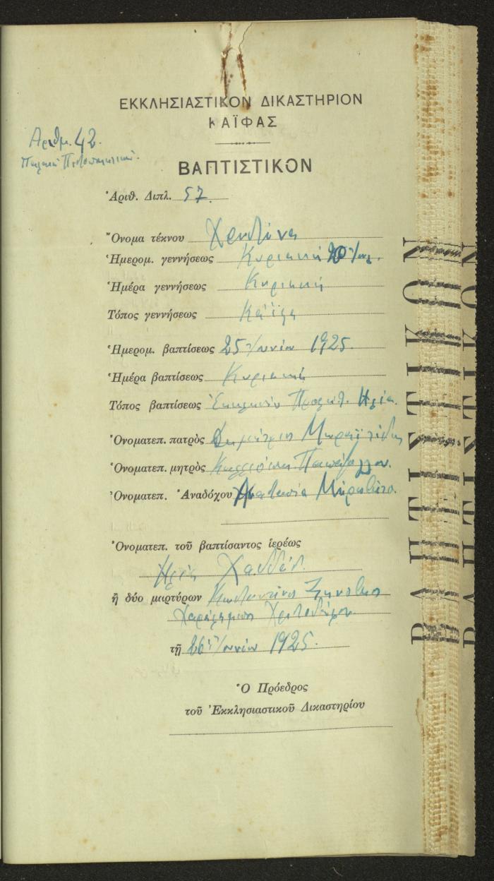 Record of Baptismal Certificates, by the Ecclesiastical Court of the Greek Orthodox Patriarchate, Haifa, 1941-1945