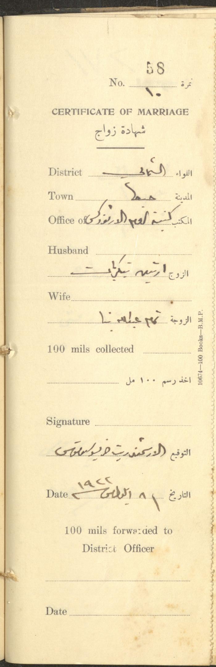 Marriage Certificate Registry, Haifa, the 1930s