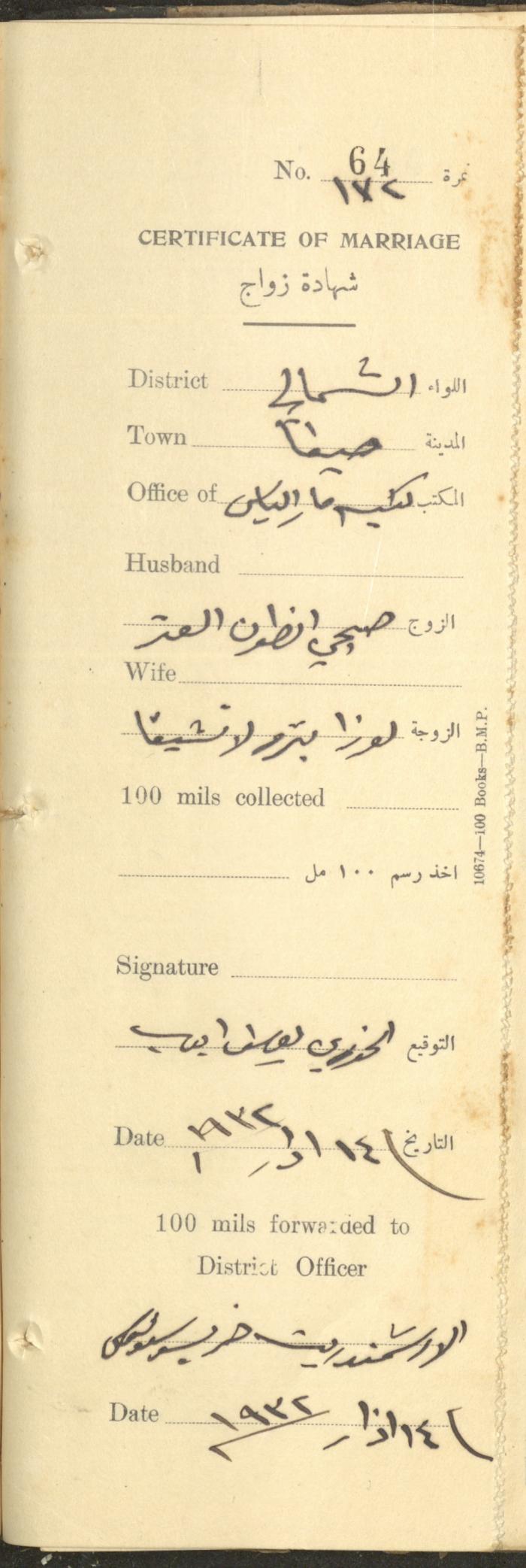 Marriage Certificate Registry, Haifa, the 1930s