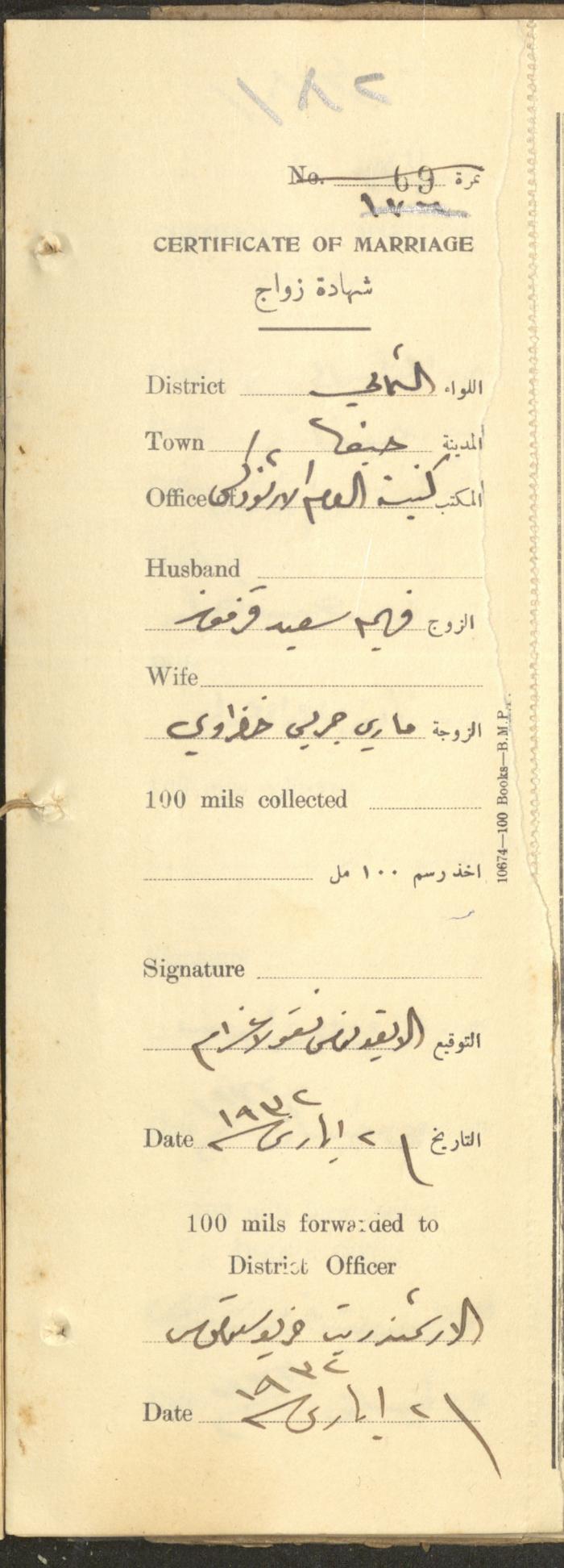 Marriage Certificate Registry, Haifa, the 1930s