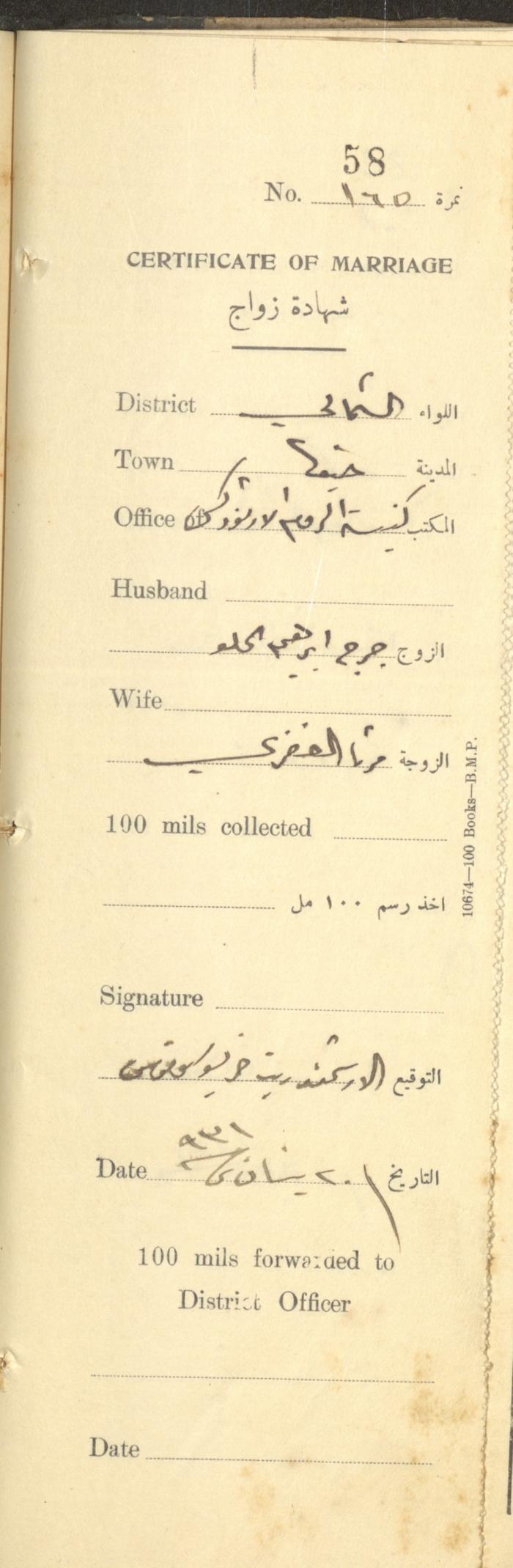 Marriage Certificate Registry, Haifa, the 1930s