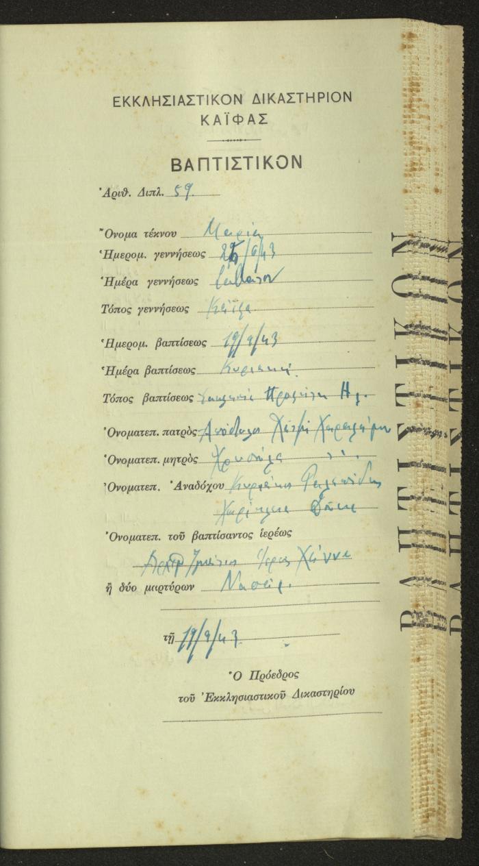 Record of Baptismal Certificates, by the Ecclesiastical Court of the Greek Orthodox Patriarchate, Haifa, 1941-1945