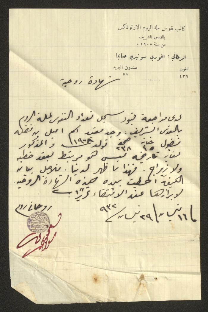 Marriage Certificate Registry, Haifa, the 1930s