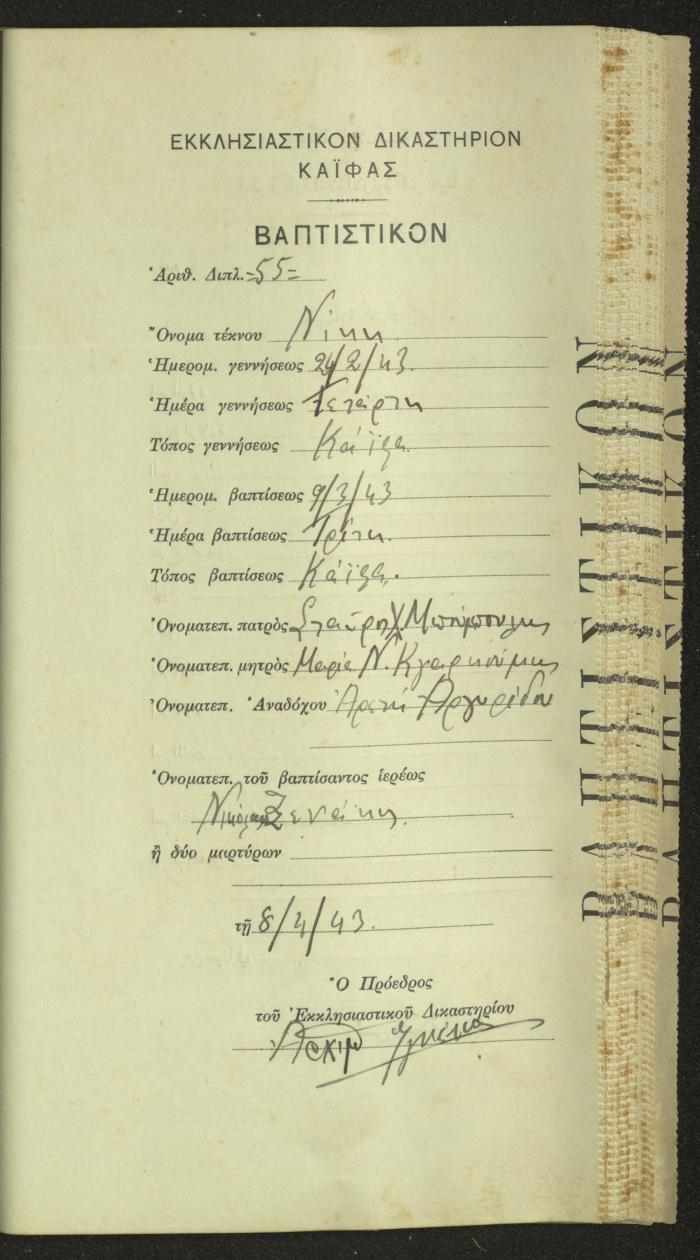 Record of Baptismal Certificates, by the Ecclesiastical Court of the Greek Orthodox Patriarchate, Haifa, 1941-1945