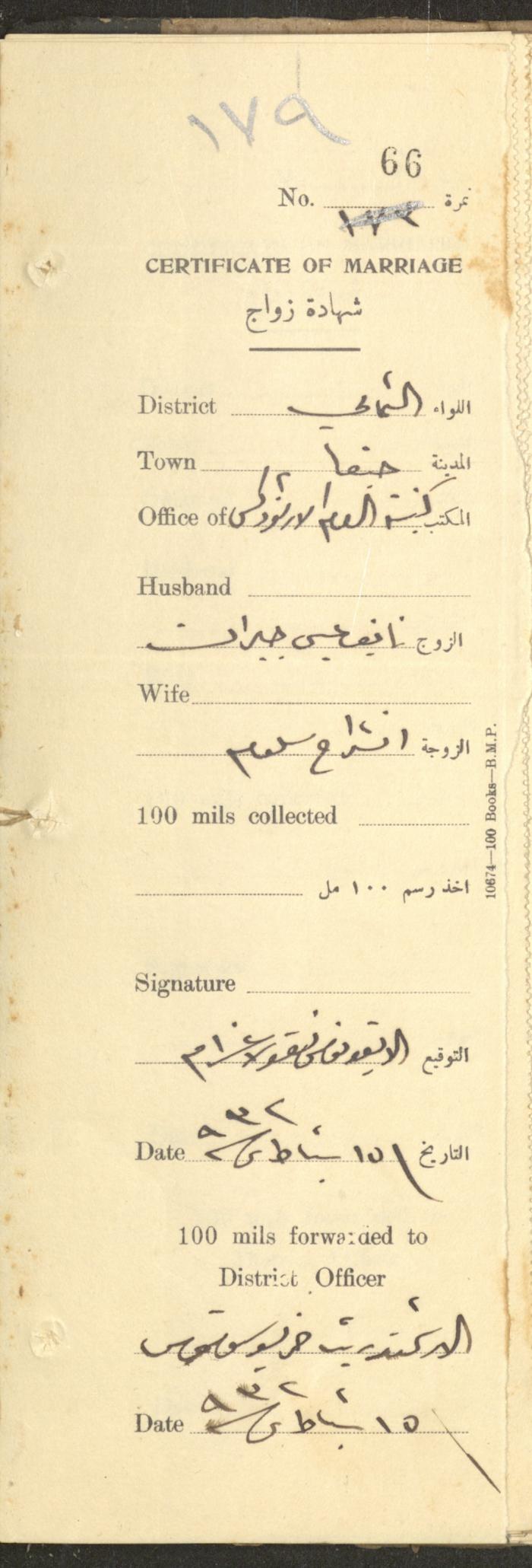 Marriage Certificate Registry, Haifa, the 1930s