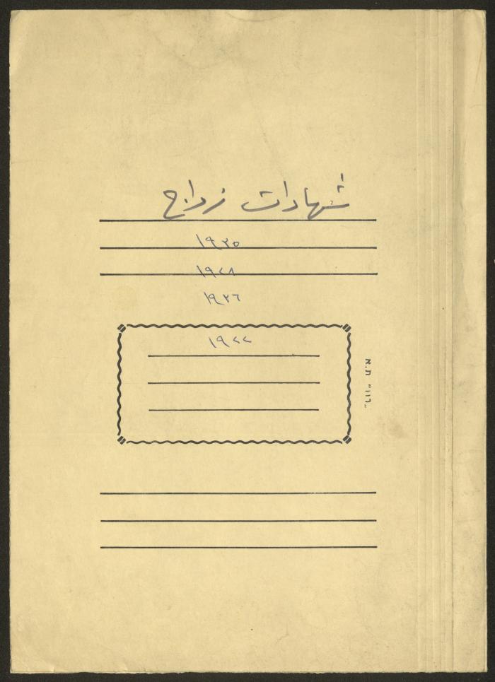 Marriage Certificate Registry, Haifa, the 1930s