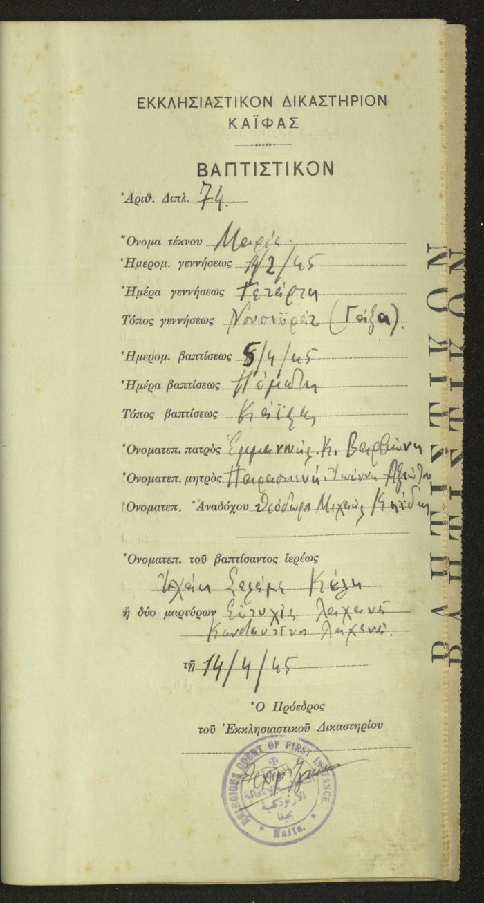 Record of Baptismal Certificates, by the Ecclesiastical Court of the Greek Orthodox Patriarchate, Haifa, 1941-1945