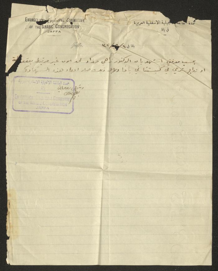 Marriage Certificate Registry, Haifa, the 1930s