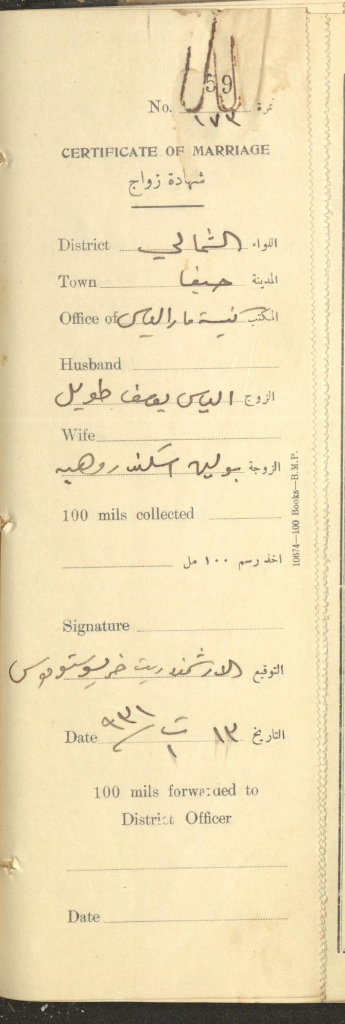 Marriage Certificate Registry, Haifa, the 1930s