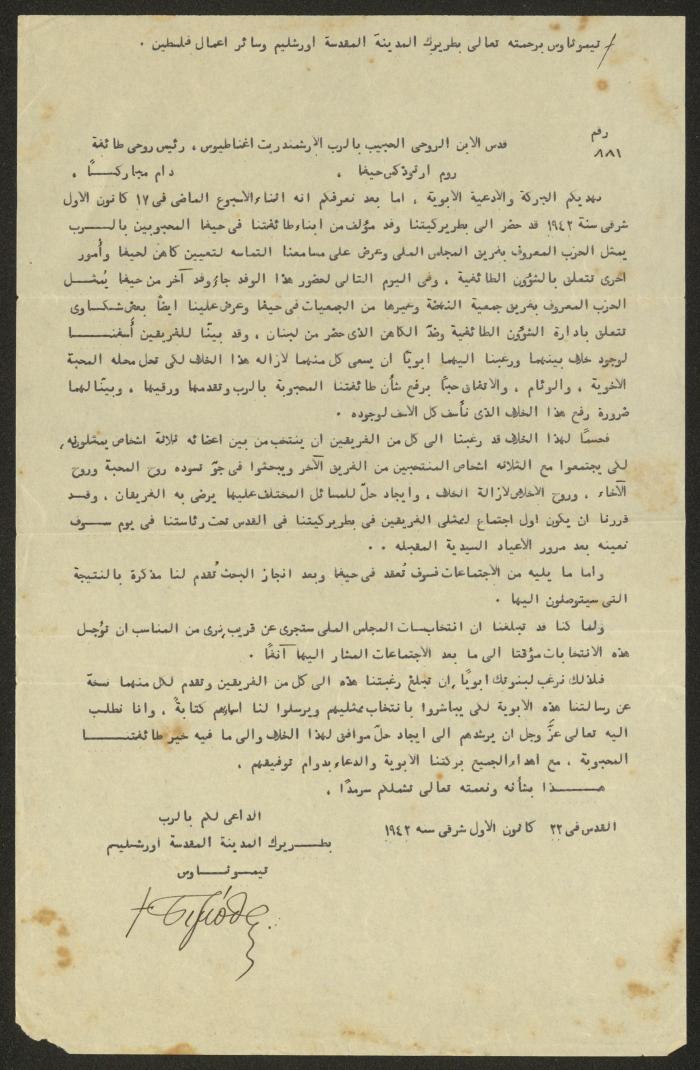 Marriage Certificate Registry, Haifa, the 1930s