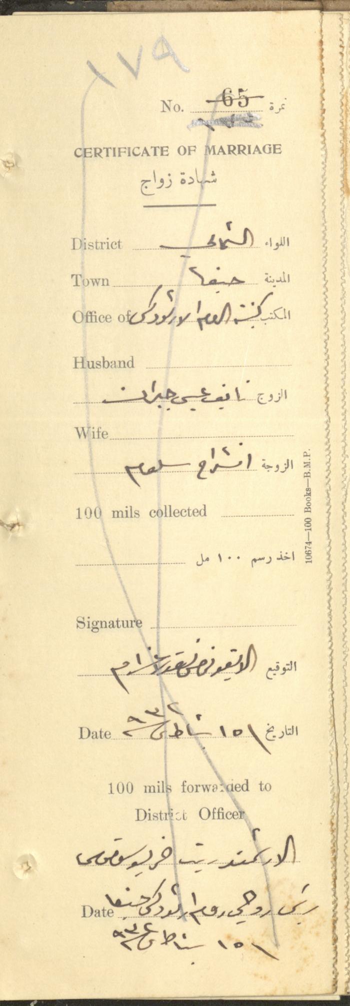 Marriage Certificate Registry, Haifa, the 1930s