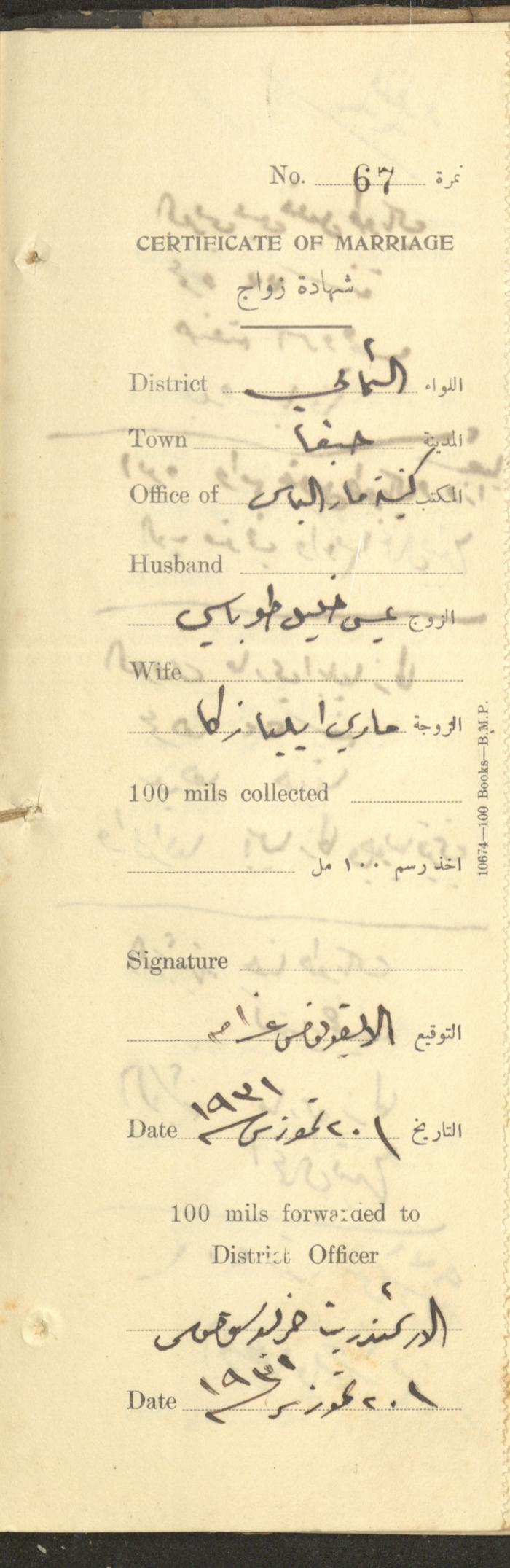 Marriage Certificate Registry, Haifa, the 1930s