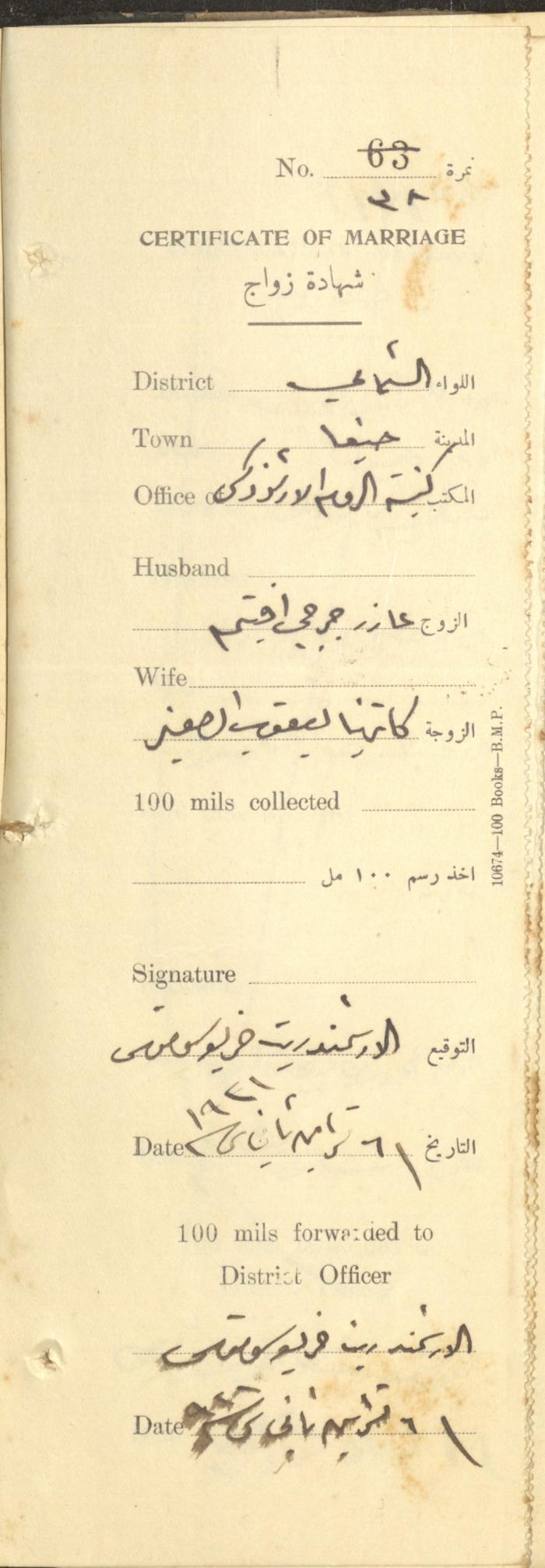 Marriage Certificate Registry, Haifa, the 1930s