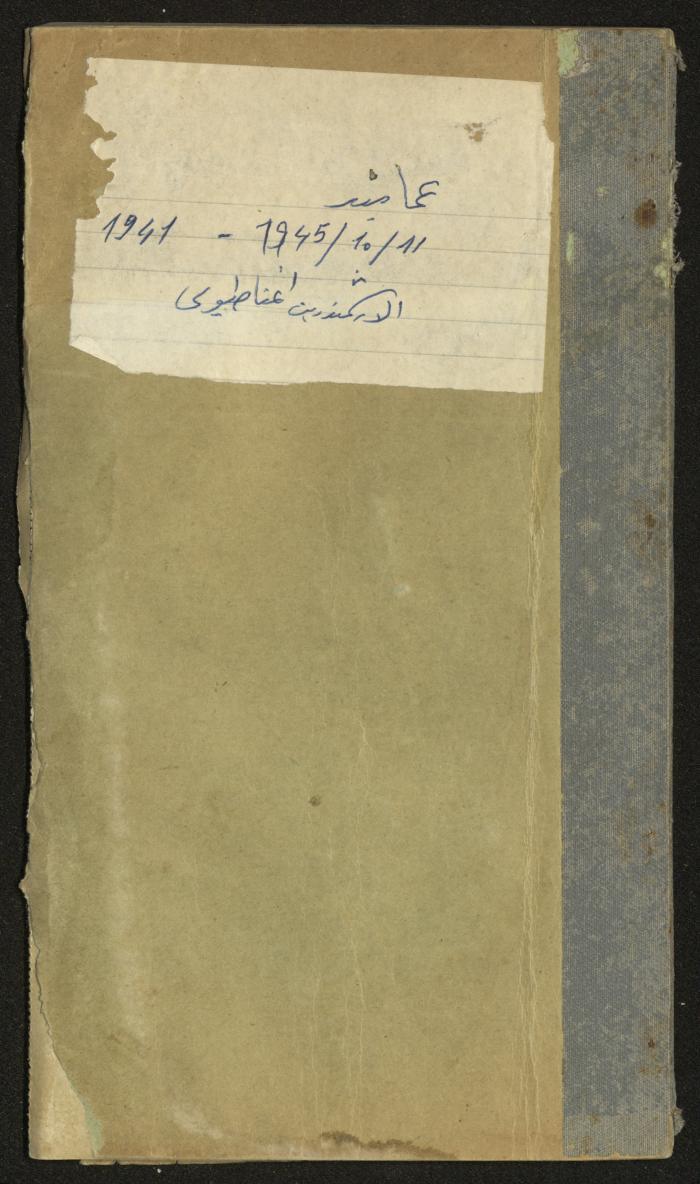 Record of Baptismal Certificates, by the Ecclesiastical Court of the Greek Orthodox Patriarchate, Haifa, 1941-1945