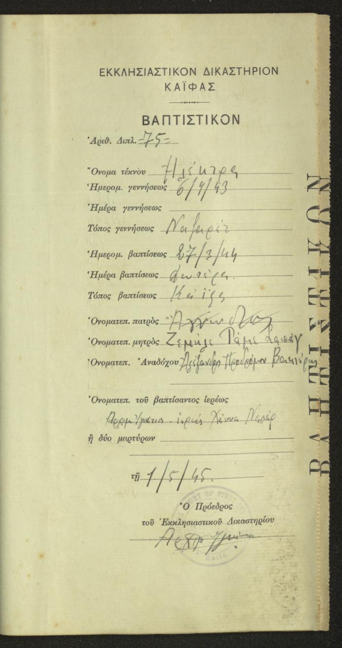 Record of Baptismal Certificates, by the Ecclesiastical Court of the Greek Orthodox Patriarchate, Haifa, 1941-1945