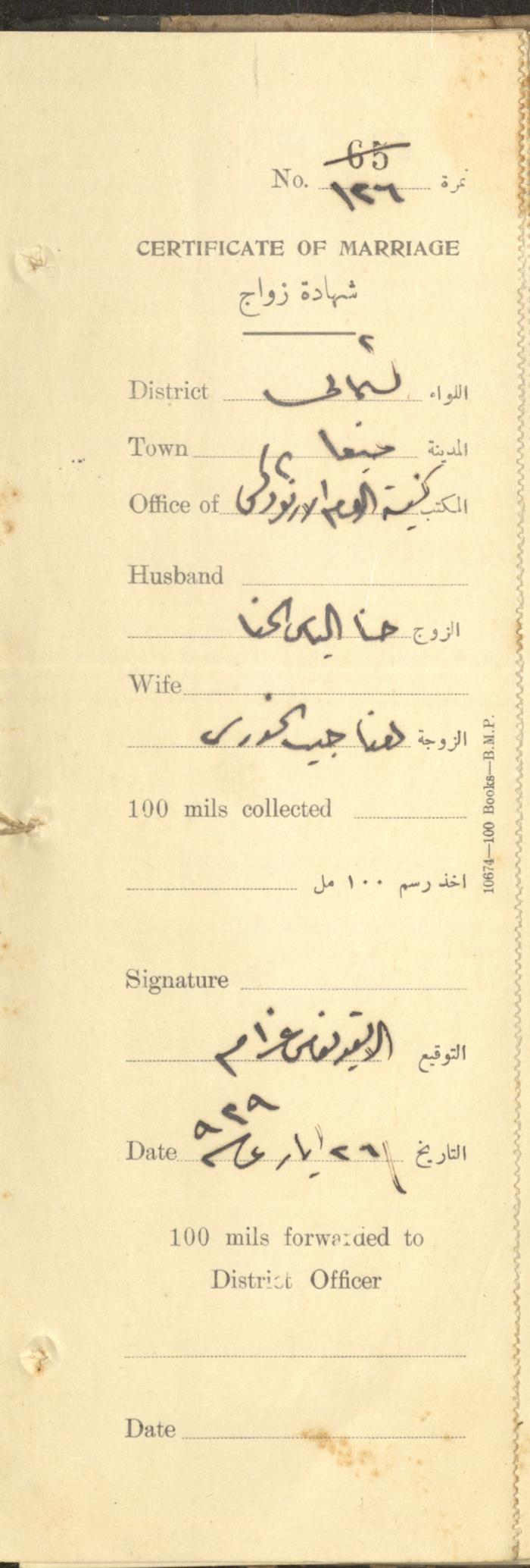 Marriage Certificate Registry, Haifa, the 1930s