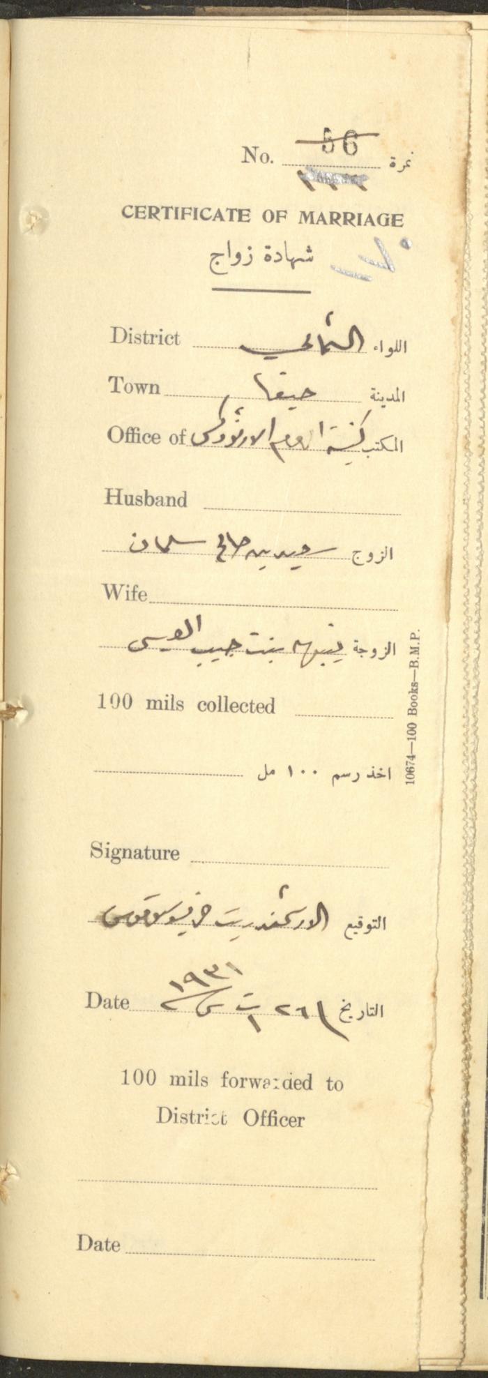 Marriage Certificate Registry, Haifa, the 1930s