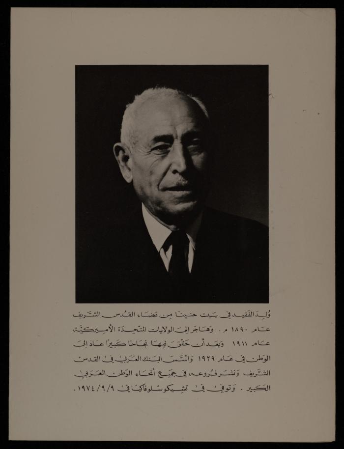 دعوة لحفل تأبين عبد الحميد شومان، عمان، تشرين الأول 1974