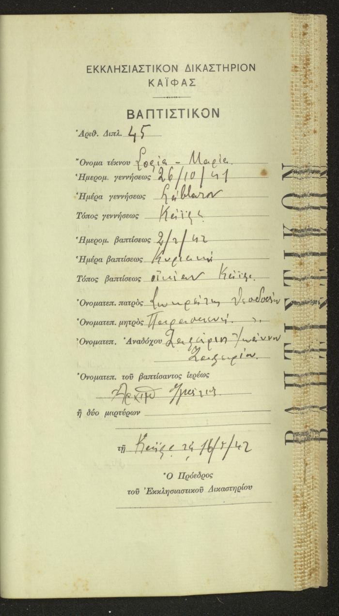 Record of Baptismal Certificates, by the Ecclesiastical Court of the Greek Orthodox Patriarchate, Haifa, 1941-1945