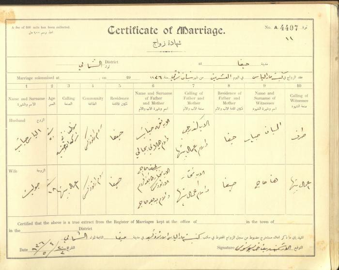 سجل شهادات زواج، حيفا، 1936-1937
