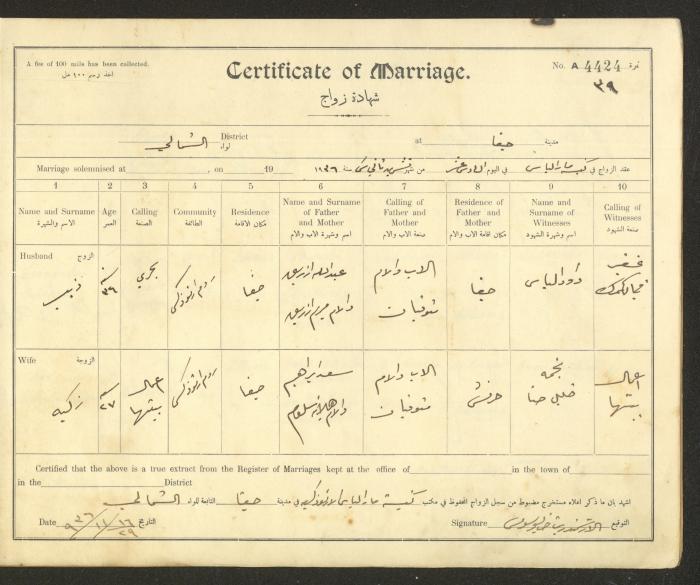 سجل شهادات زواج، حيفا، 1936-1937