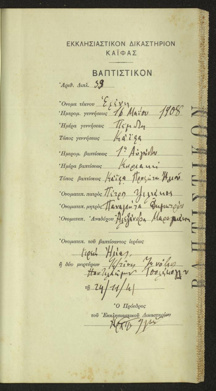 Record of Baptismal Certificates, by the Ecclesiastical Court of the Greek Orthodox Patriarchate, Haifa, 1941-1945