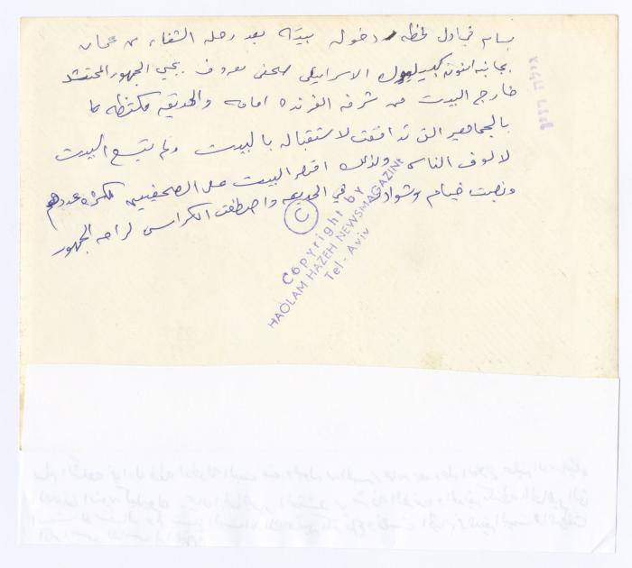 Bassam Shakaa Returns from His Trip to Amman for Treatment, 1980