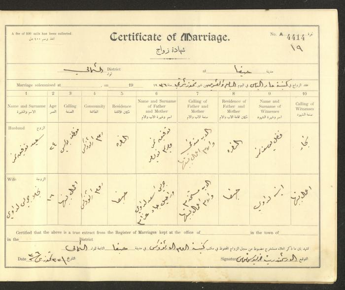 سجل شهادات زواج، حيفا، 1936-1937