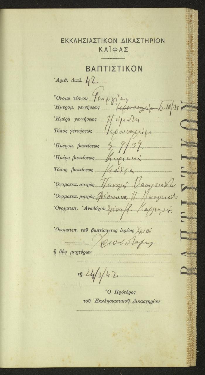 Record of Baptismal Certificates, by the Ecclesiastical Court of the Greek Orthodox Patriarchate, Haifa, 1941-1945