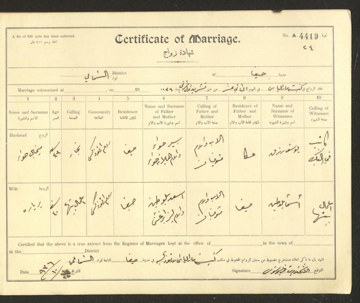 سجل شهادات زواج، حيفا، 1936-1937