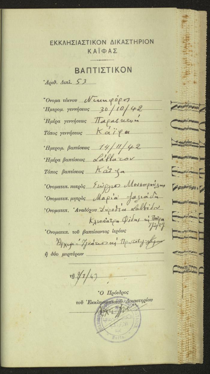 Record of Baptismal Certificates, by the Ecclesiastical Court of the Greek Orthodox Patriarchate, Haifa, 1941-1945