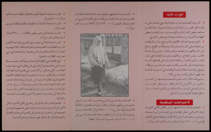 A Bulletin Issued by the Friends of the Blind Society, al-Bireh, 1980- 1989