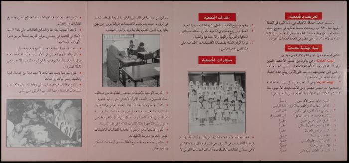 A Bulletin Issued by the Friends of the Blind Society, al-Bireh, 1980- 1989