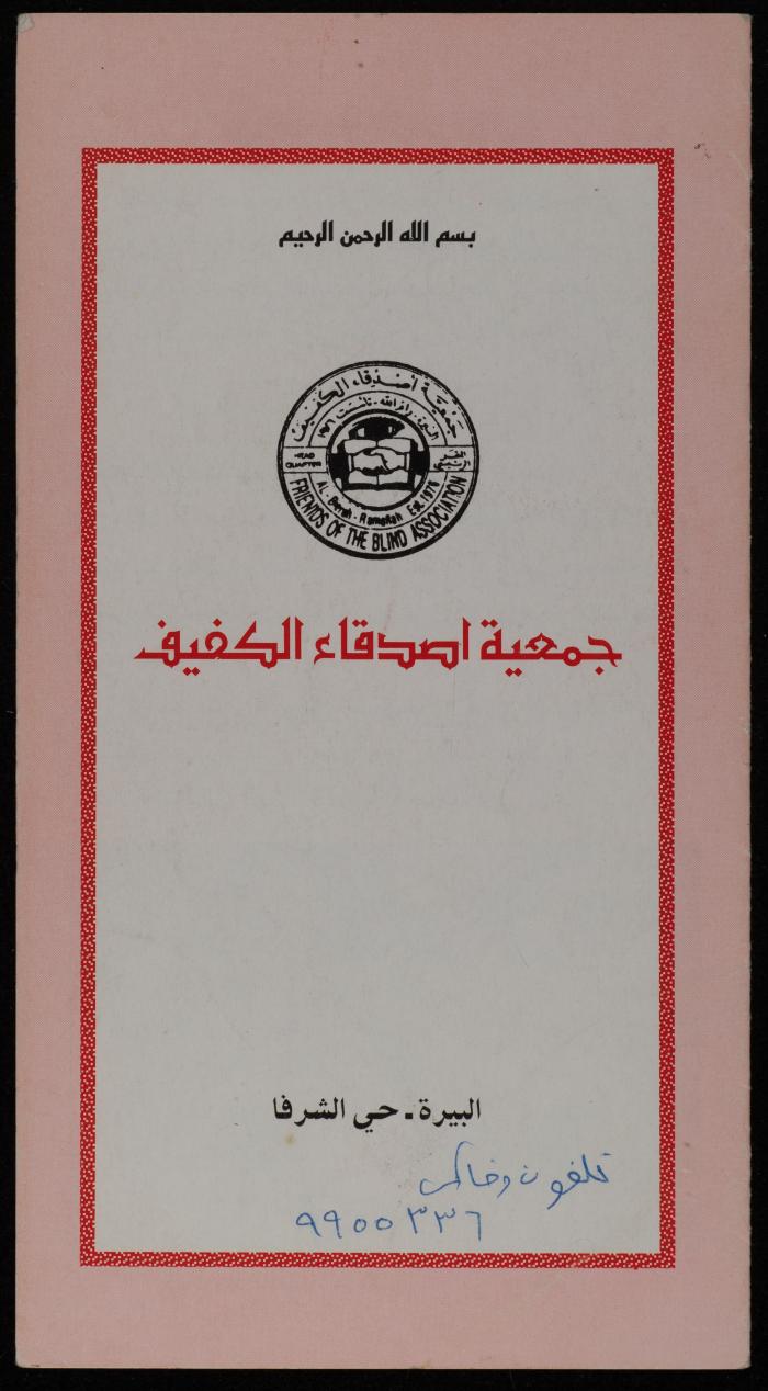 A Bulletin Issued by the Friends of the Blind Society, al-Bireh, 1980- 1989