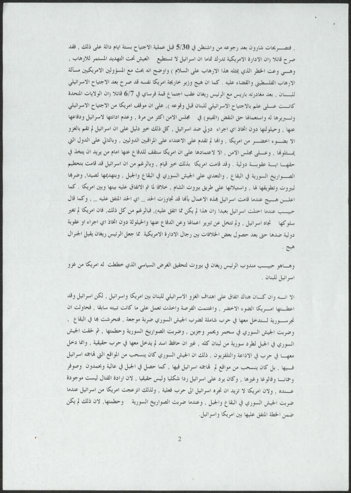 A Statement by Hizb ut-Tahrir, 1 July 1982