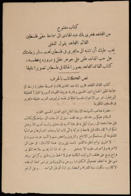 A Statement by Fakhri Abdel-Hadi, Damascus, 11 November 1939
