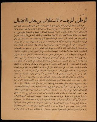 A Statement Issued in Jerusalem under the Title "Fake Homeland and Independence through Assassins"