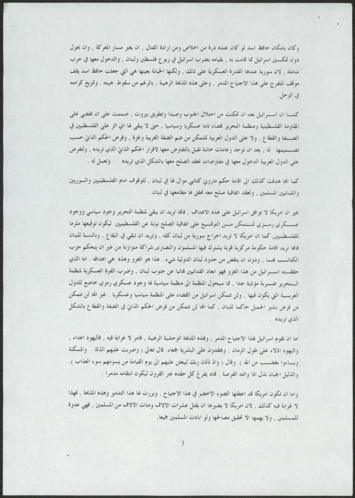 A Statement by Hizb ut-Tahrir, 1 July 1982
