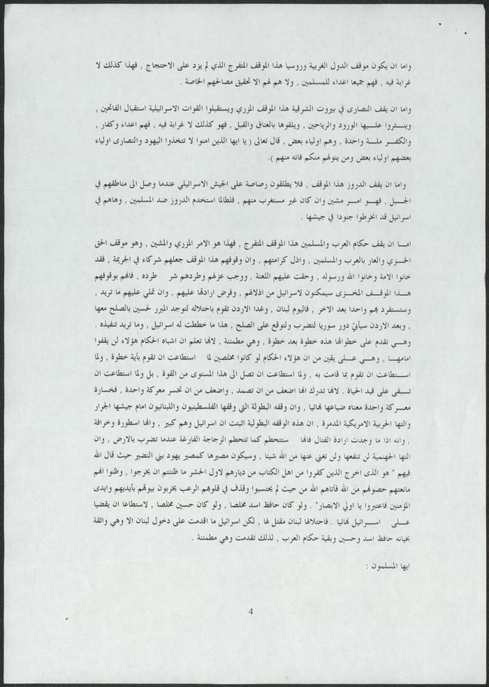 A Statement by Hizb ut-Tahrir, 1 July 1982